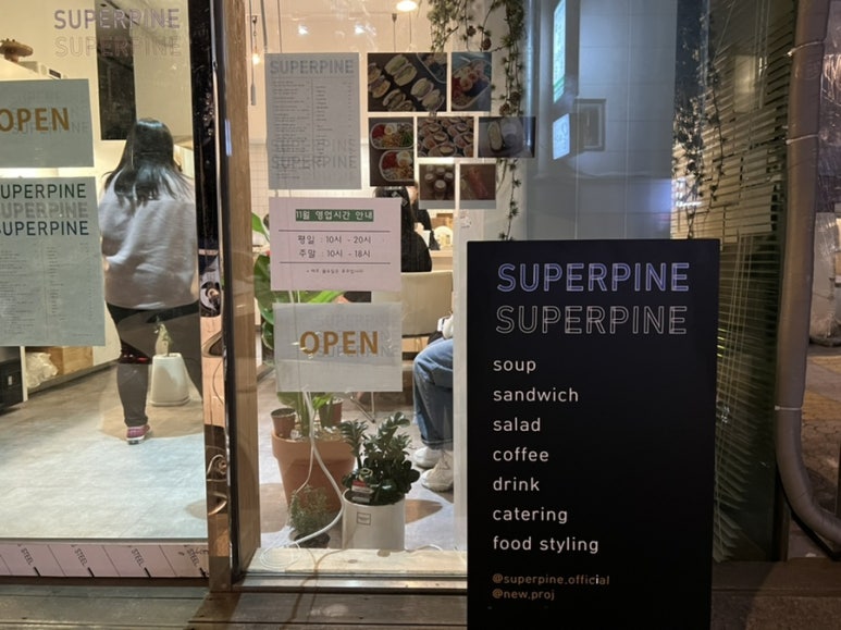 수퍼파인(SUPERPINE) 이미지