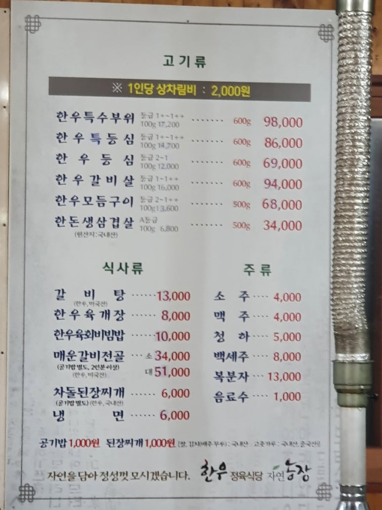 자연농장정육식당 이미지