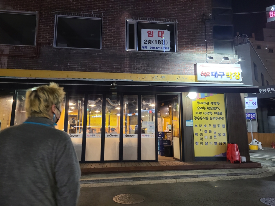 692대구막창 이미지