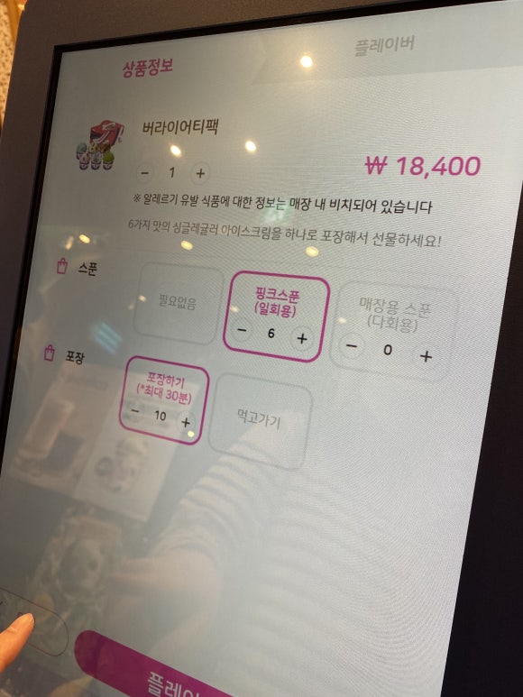배스킨라빈스 부산명지휴포레 이미지