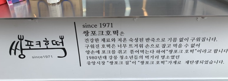 쌍포크호떡 이미지