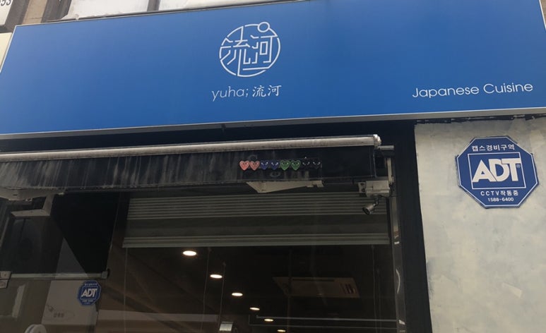 유하일식 이미지