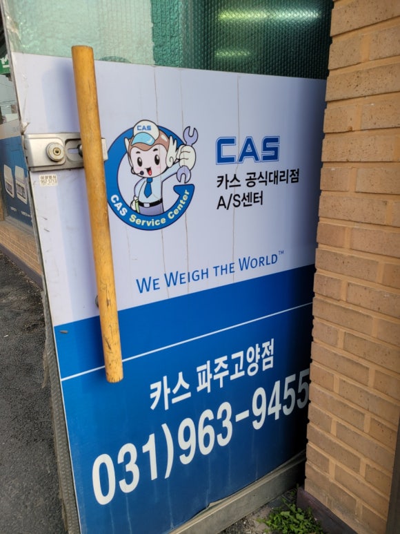 카스전자저울파주 이미지