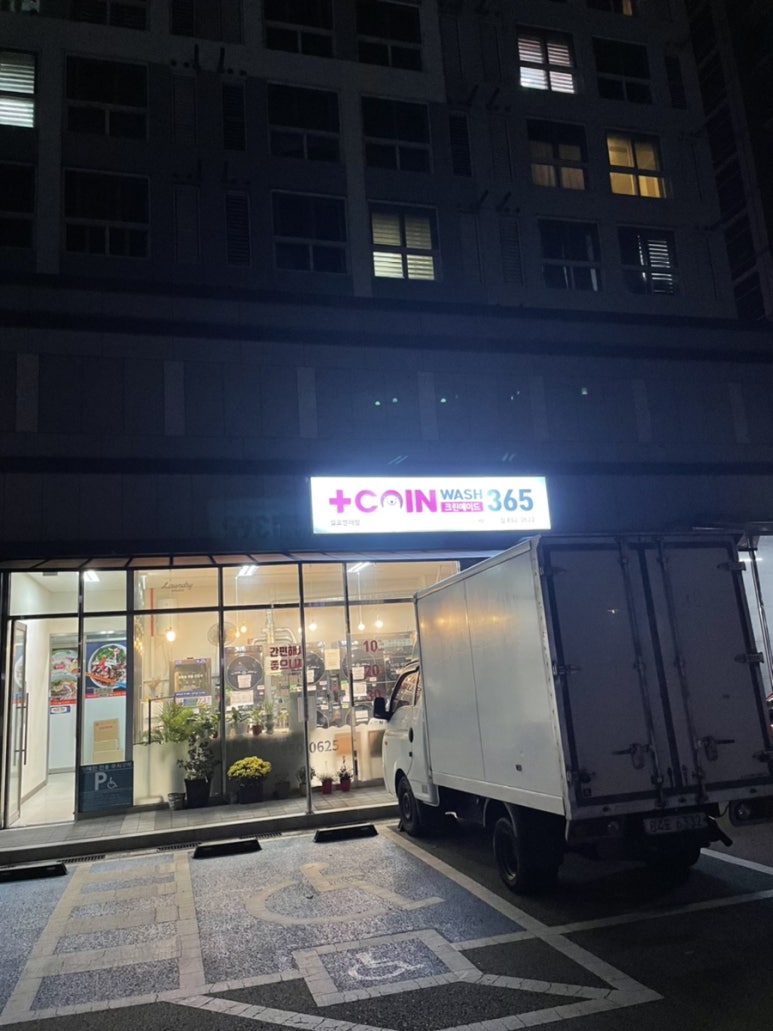 크린에이드빨래방 이미지
