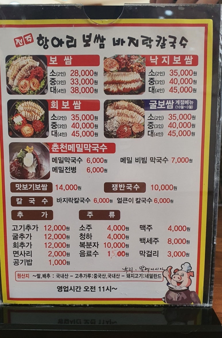 전주항아리보쌈 이미지