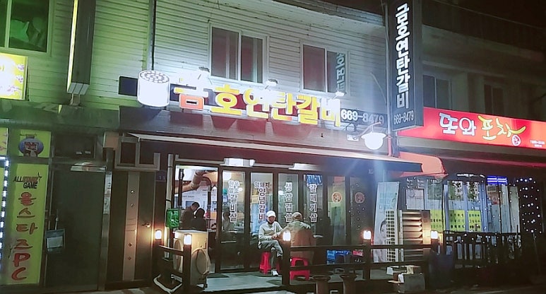 금호연탄갈비 이미지