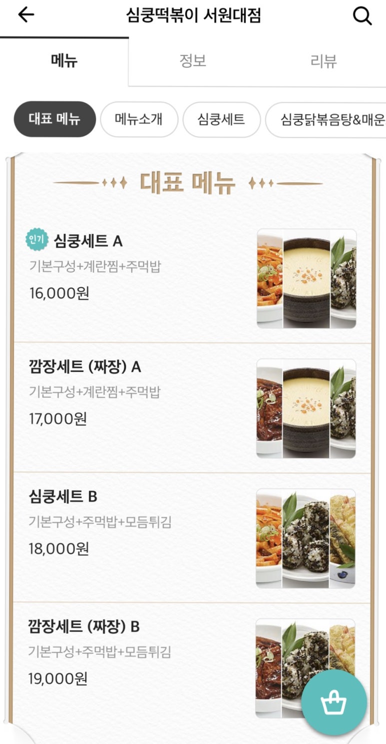 심쿵떡볶이 이미지