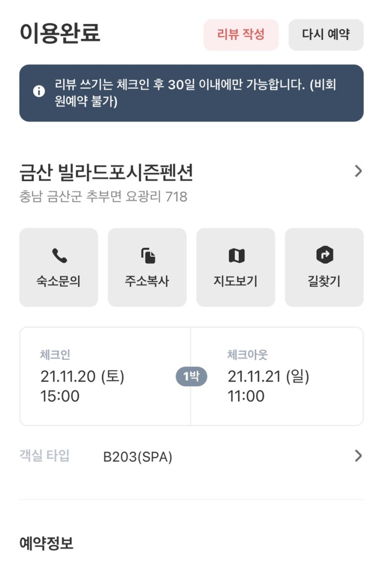 포시즌펜션 이미지