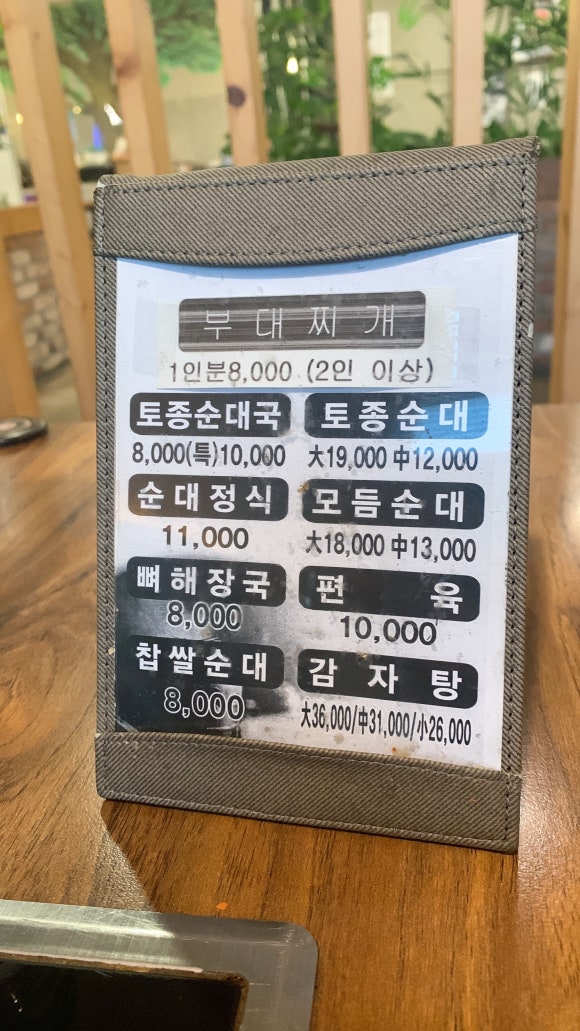 무봉리토종순대국&감자탕 이미지