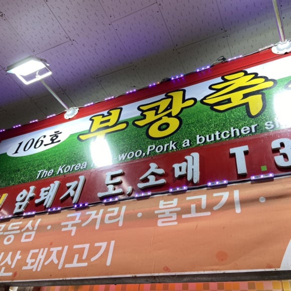 부광축산 이미지