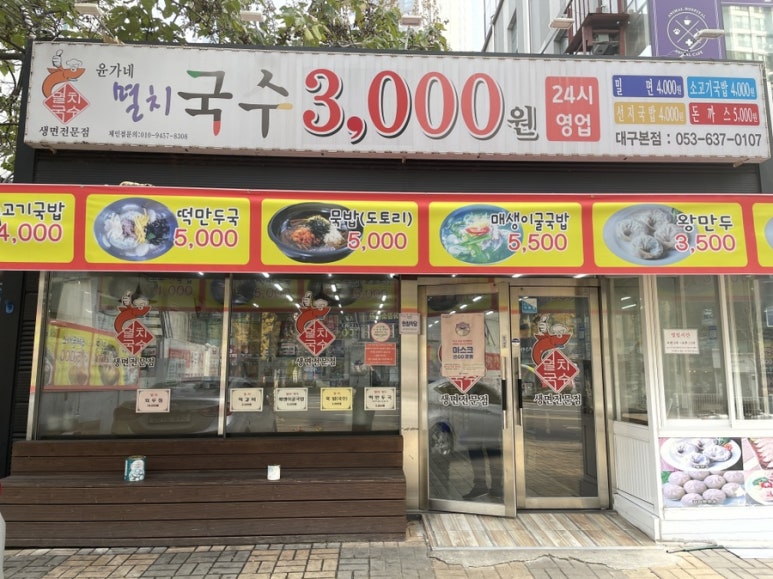 윤가네멸치국수 이미지