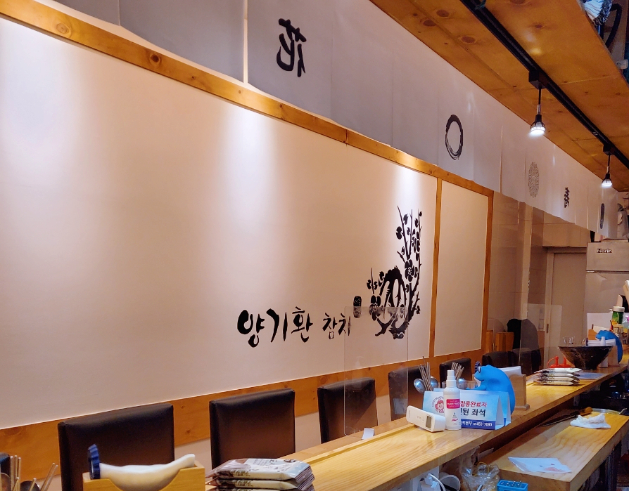 양기환참치 이미지