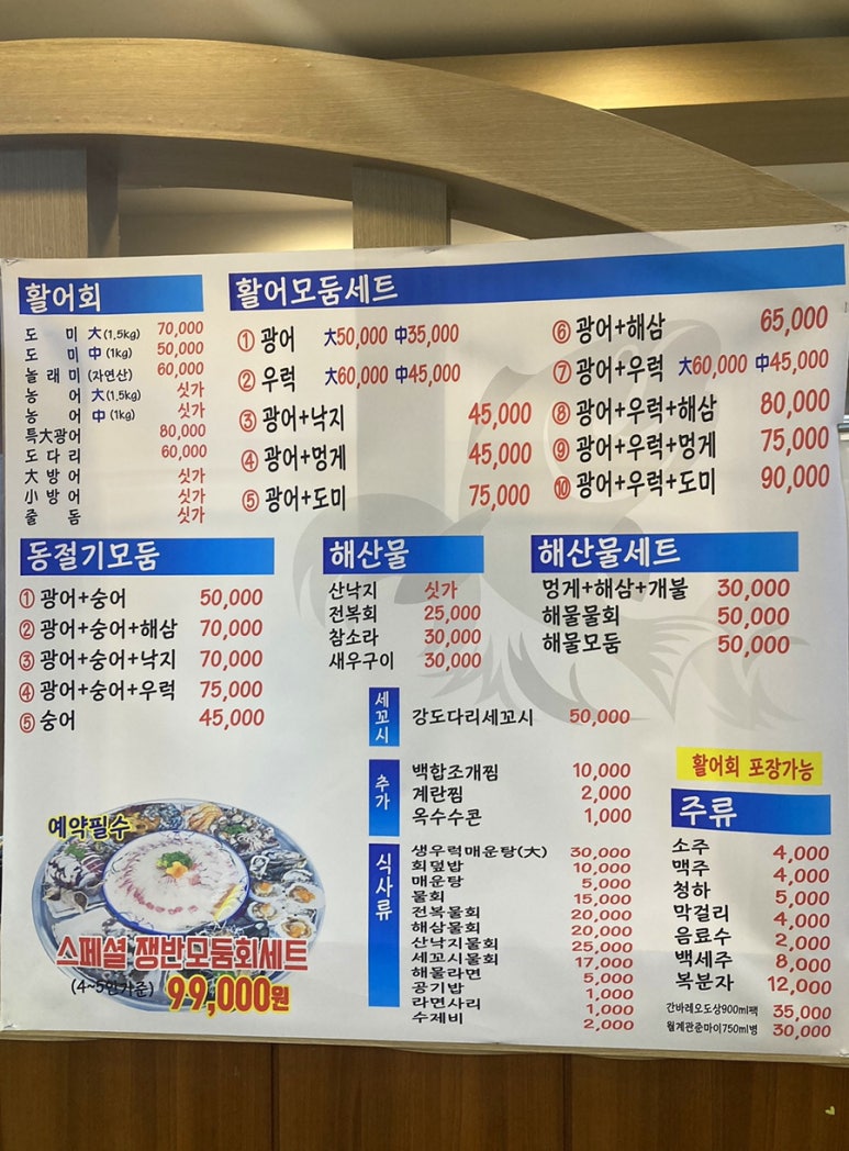 제천횟집 이미지