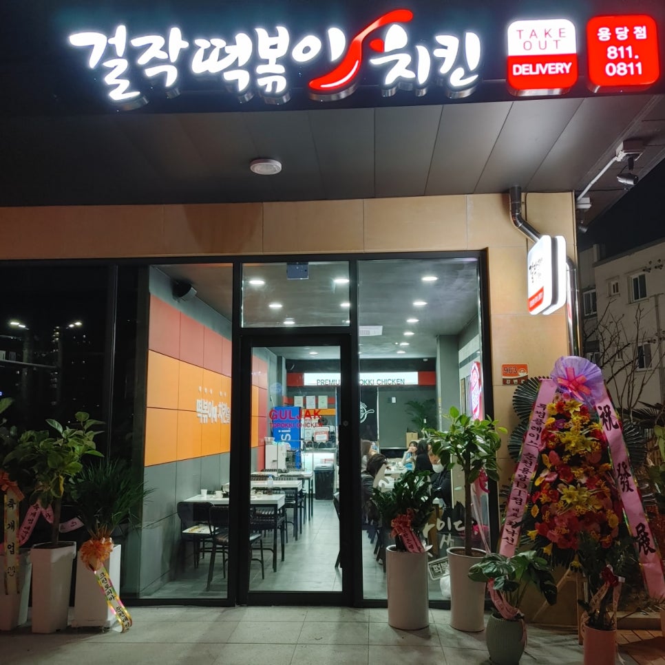 걸작떡볶이치킨순천용당점 이미지