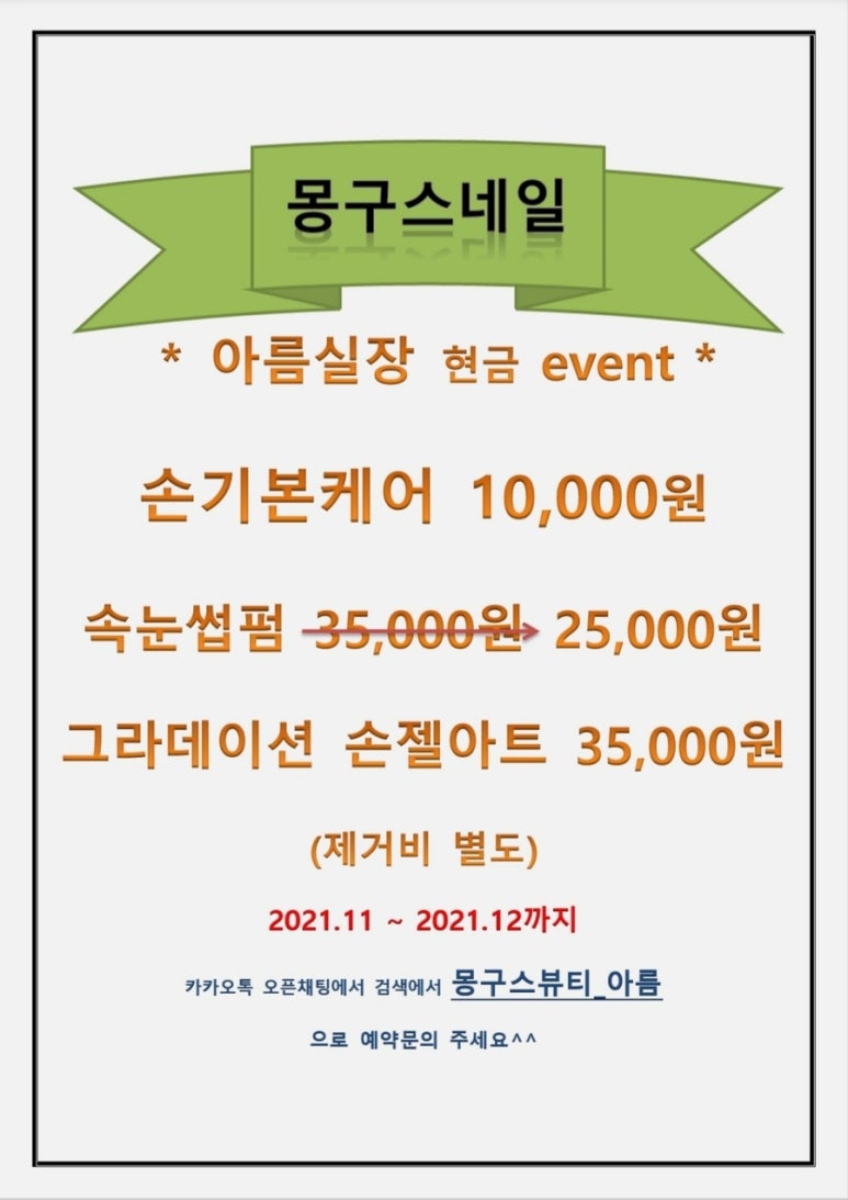 몽구스뷰티샵 이미지