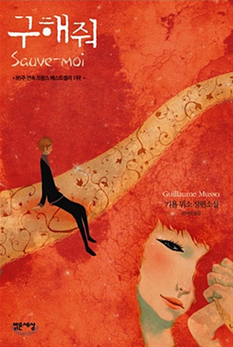 구해줘과외 이미지