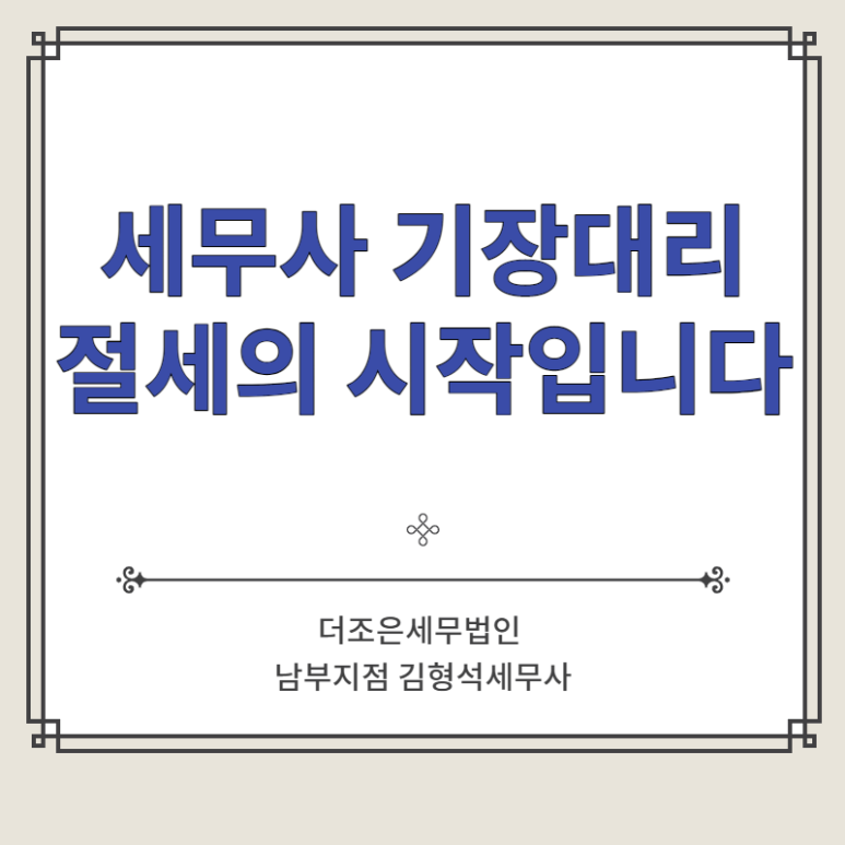 더조은세무법인 이미지