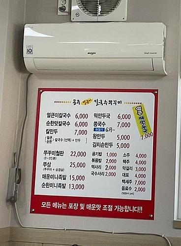 얼큰이칼국수와쭈꾸미 이미지