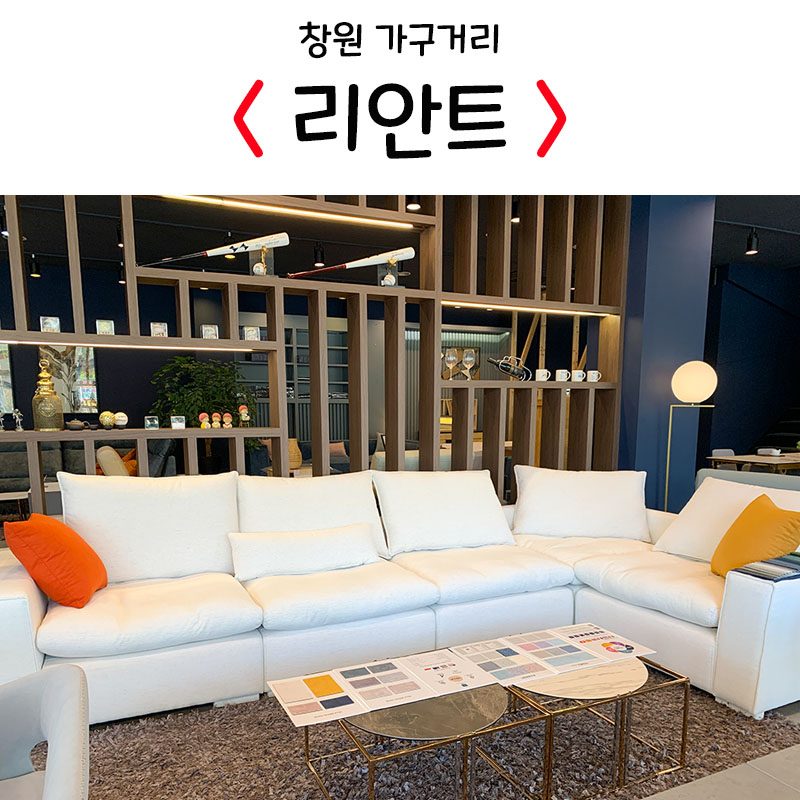 리안트(창원마산점) 이미지