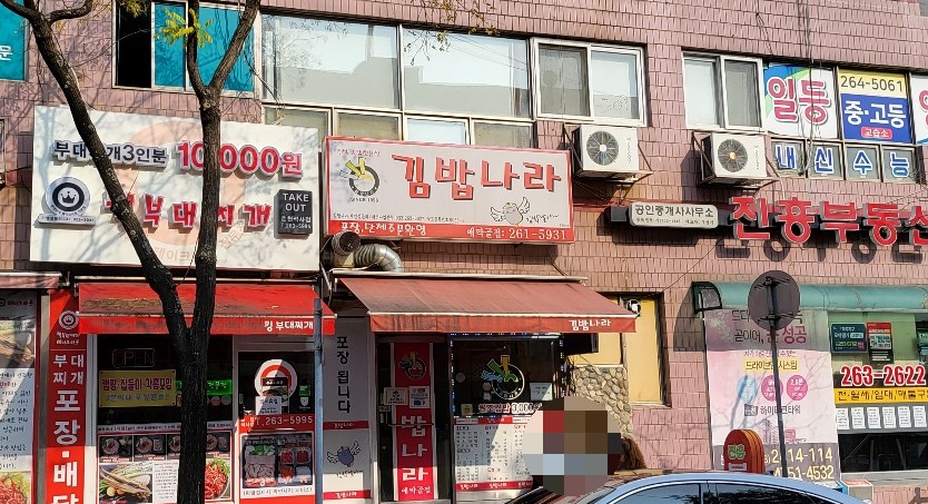 김밥나라애막골점 이미지