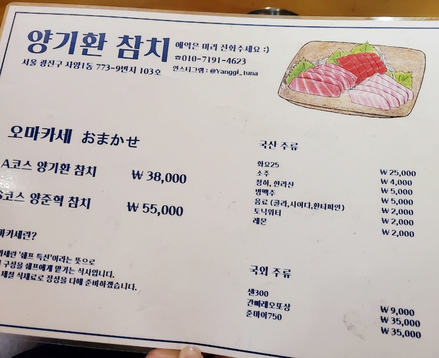 양기환참치 이미지