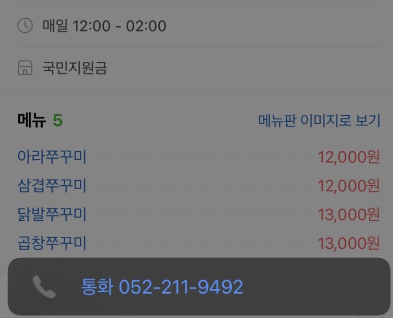 아라쭈꾸미 울산구영점 이미지