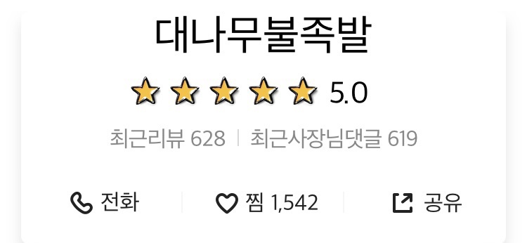 대나무불족발 이미지