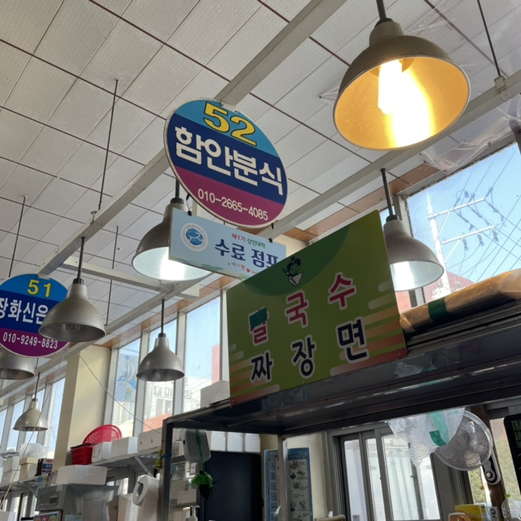 함안분식 이미지