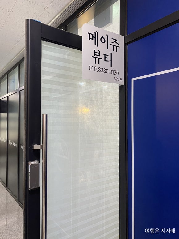 메이쥬뷰티 이미지