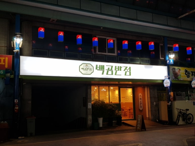 백곰반점 이미지
