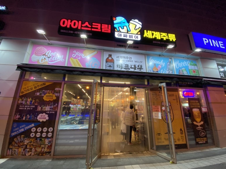 아싸비어경포대점 이미지