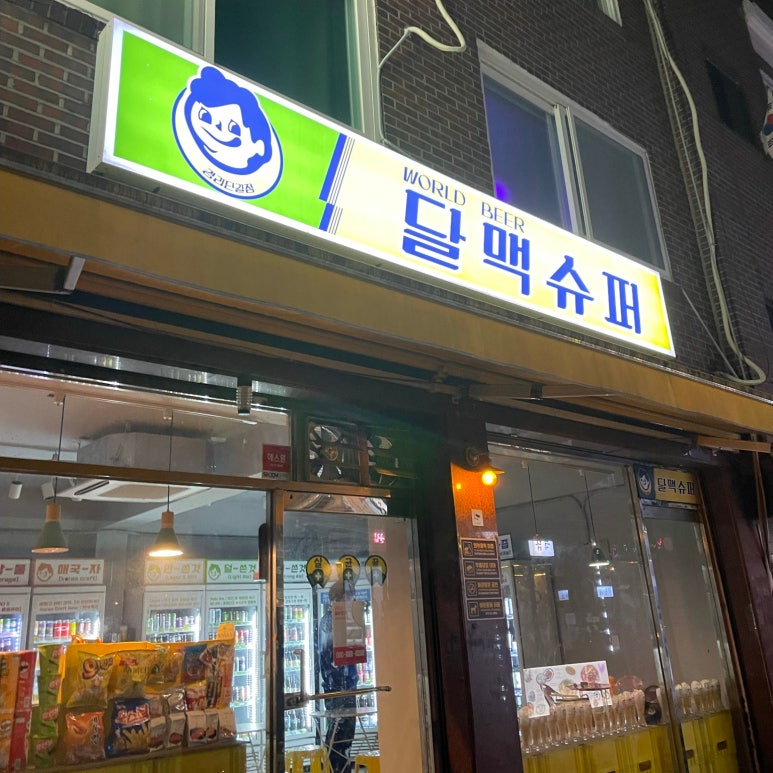 달맥슈퍼 이미지