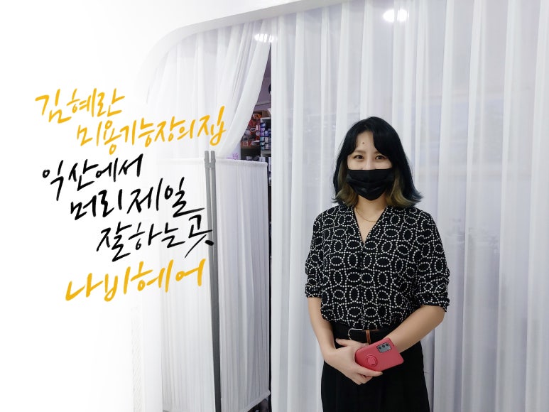 나비미용실 이미지