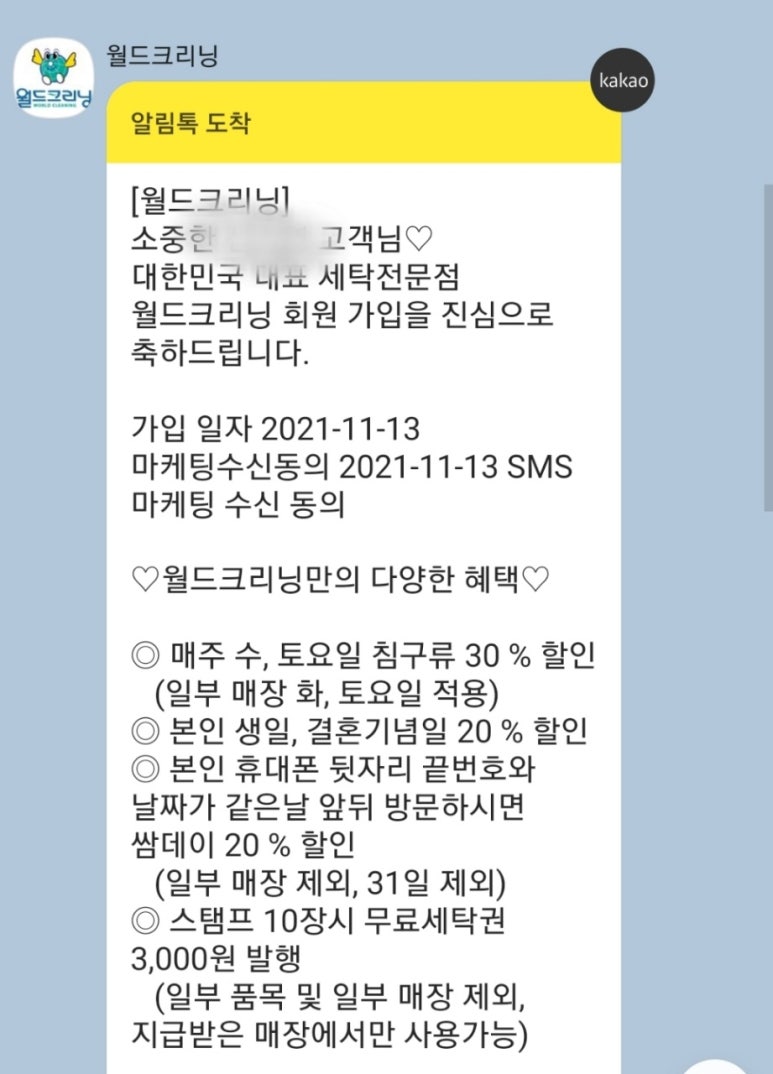 월드크리닝롯데마트 이미지
