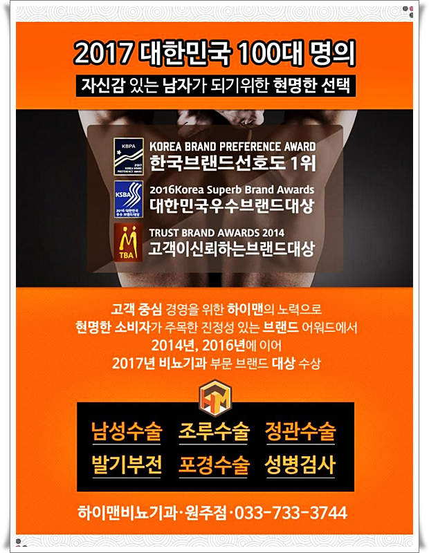 하이맨비뇨기과의원 이미지