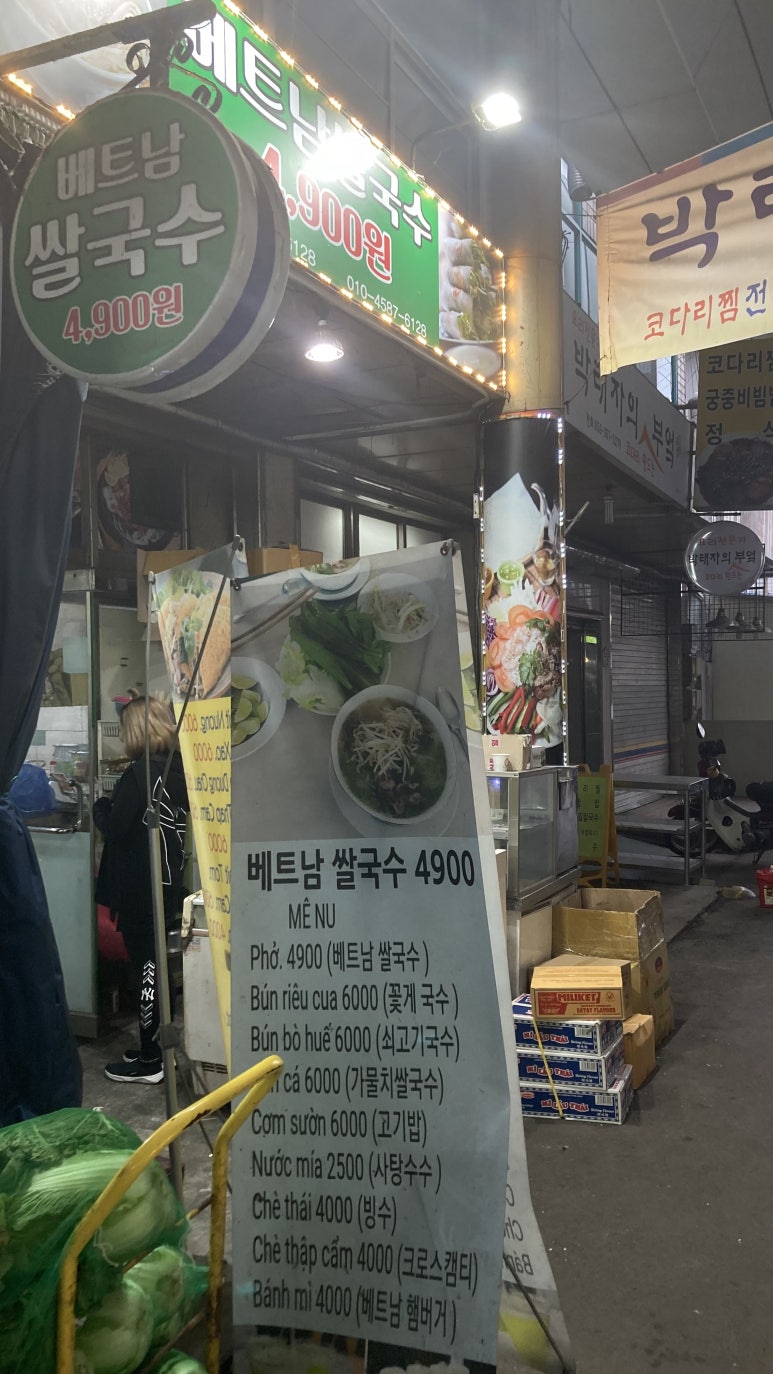 베트남쌀국수4900 이미지