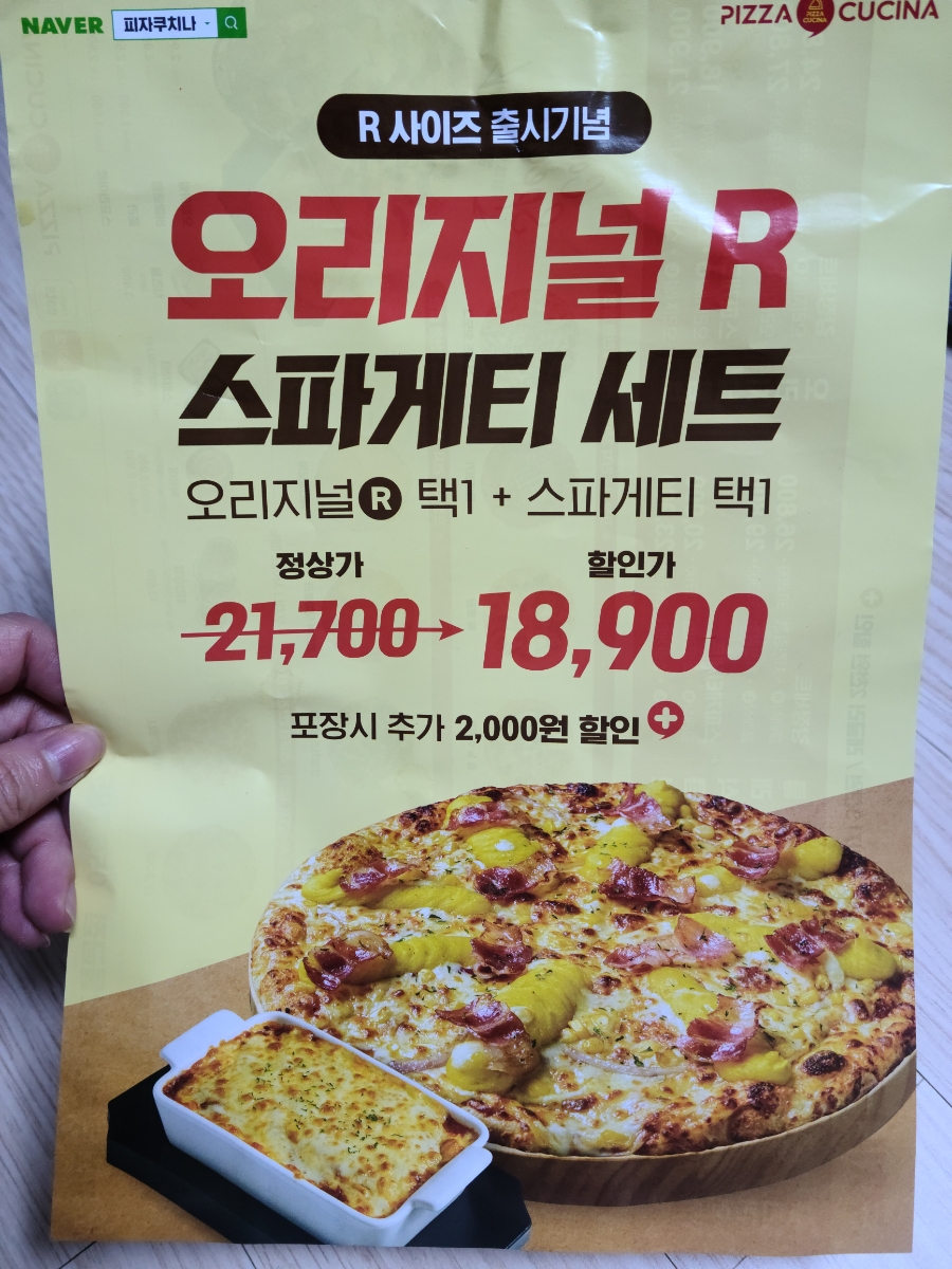 피자쿠치나 양산물금점 이미지