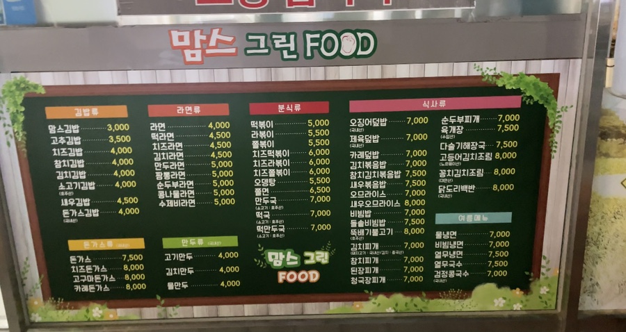 맘스그린푸드 이미지
