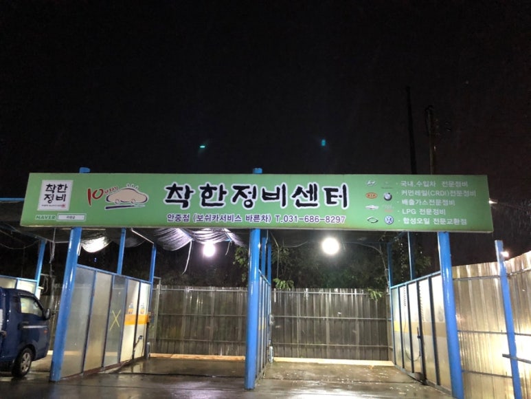 바른차정비 이미지