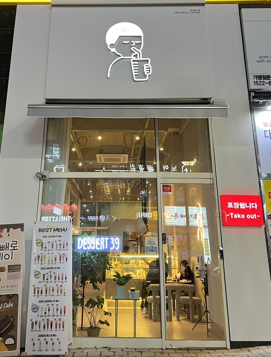 디저트39 인천도화점 이미지