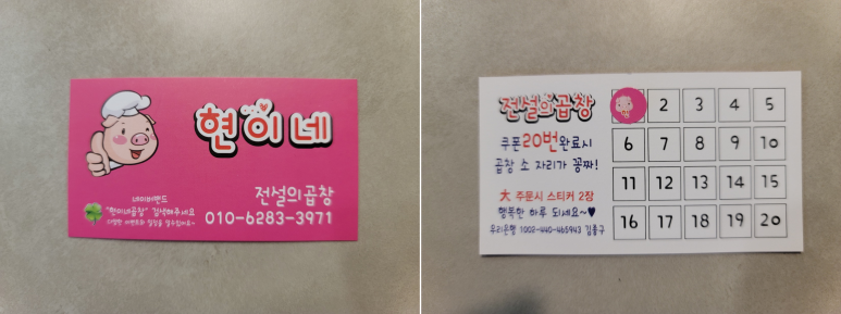 현이네곱창 이미지