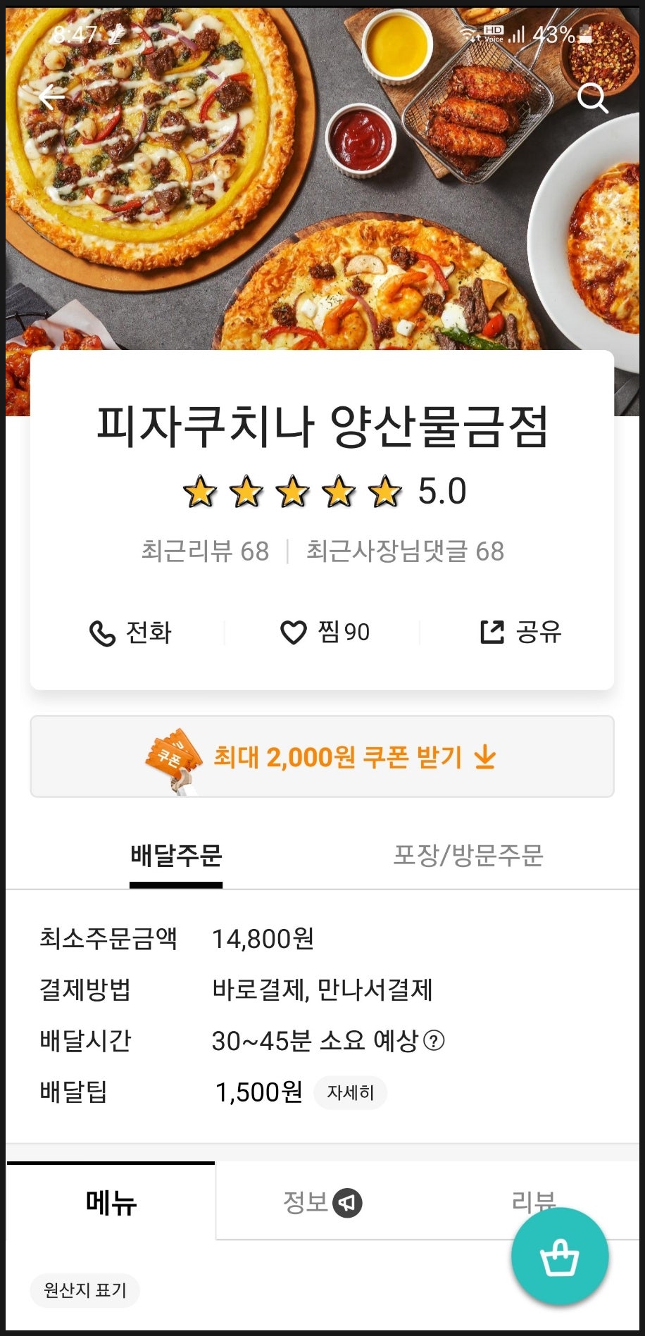 피자쿠치나 양산물금점 이미지
