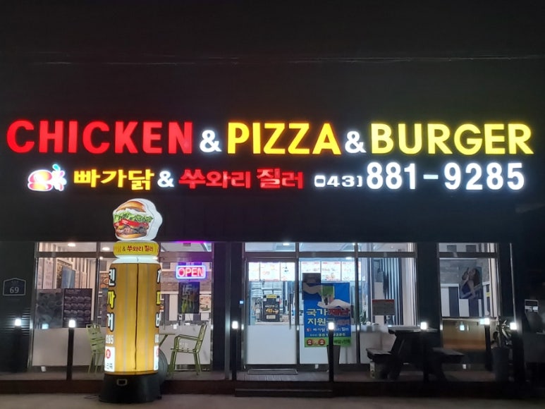 빠가닭&쑤와리질러 이미지