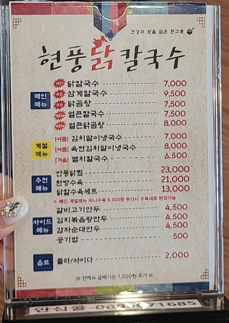 현풍닭칼국수창원 이미지