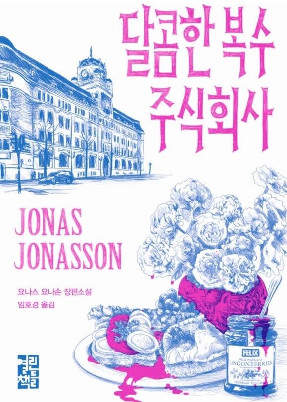 주식회사 달콤 이미지