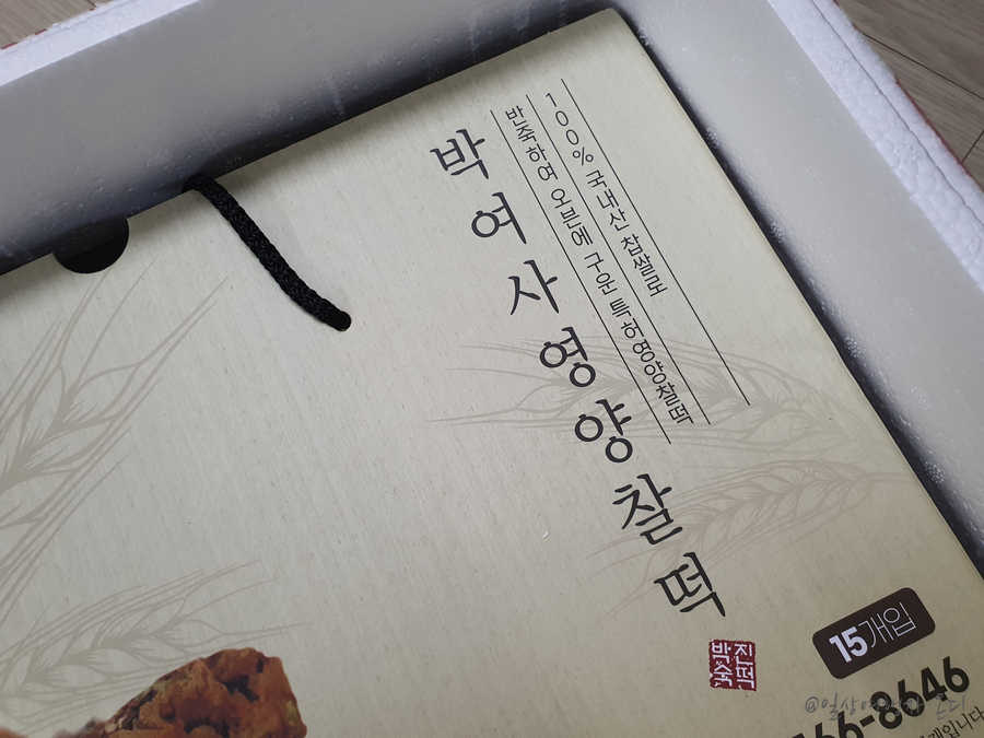 박여사영양찰떡 이미지