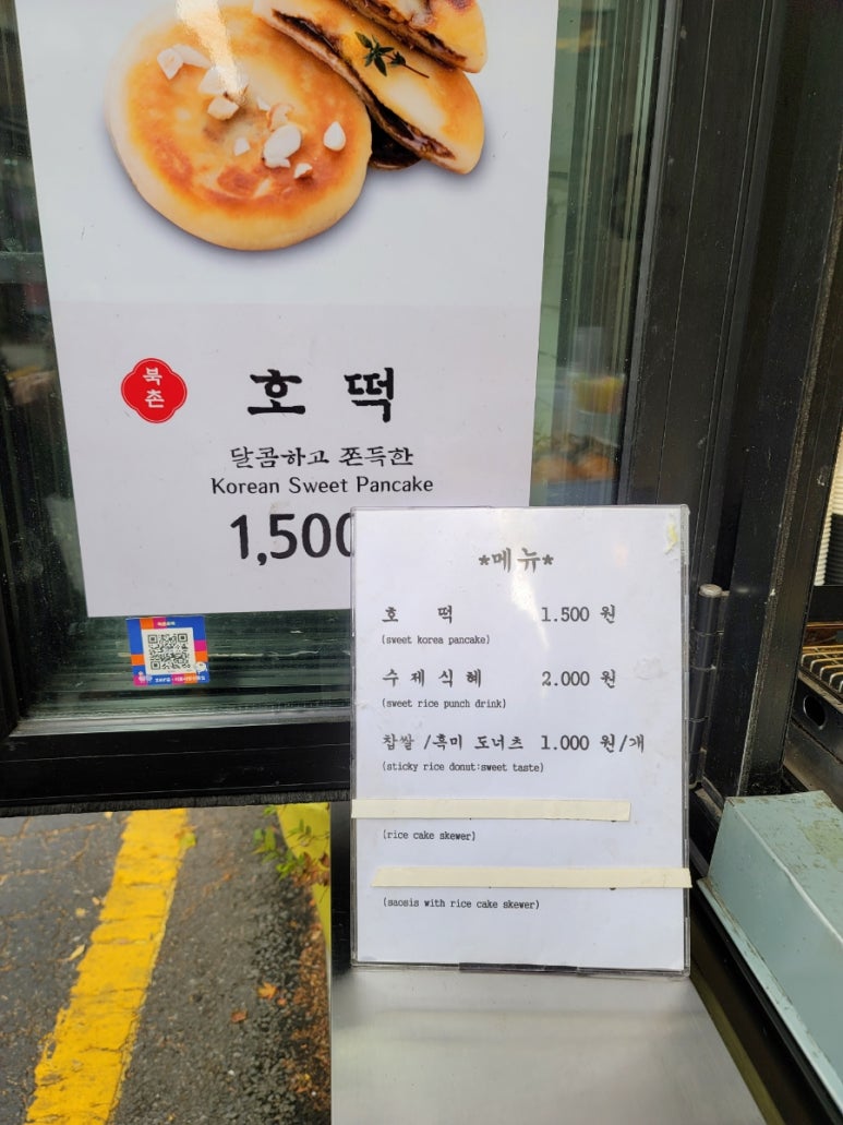 북촌호떡 이미지