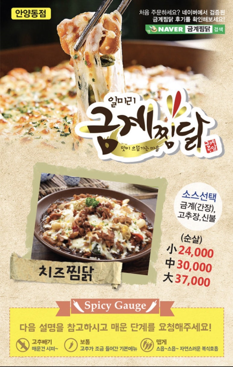 일미리금계찜닭안양동점 이미지