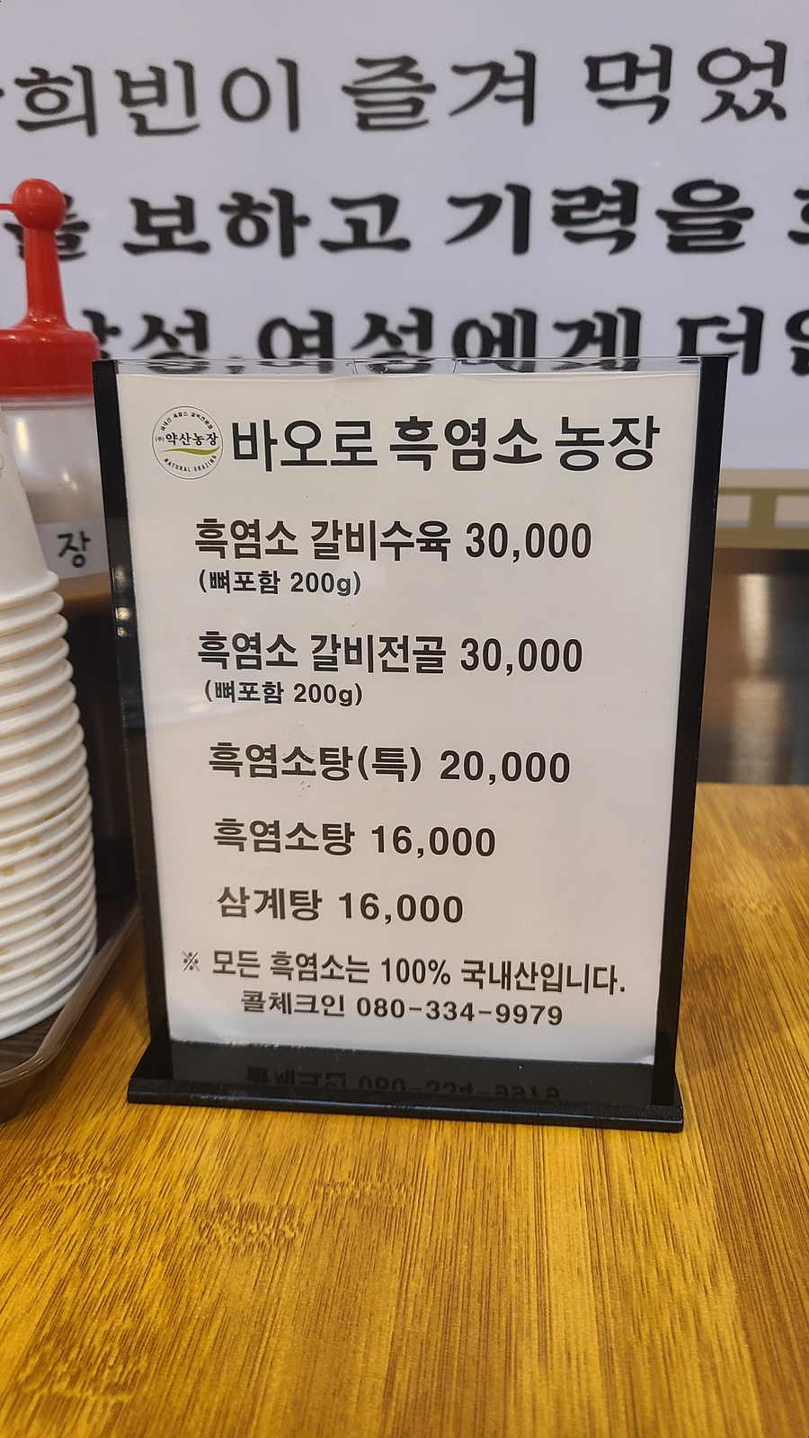 (주)유명흑염소 이미지