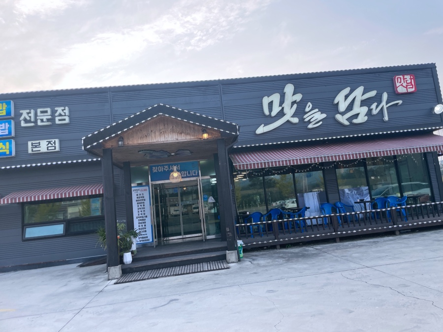 맛을담다 이미지